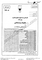 ارشد آزاد جزوات سوالات زیست شناسی ژنتیک کارشناسی ارشد آزاد 1392